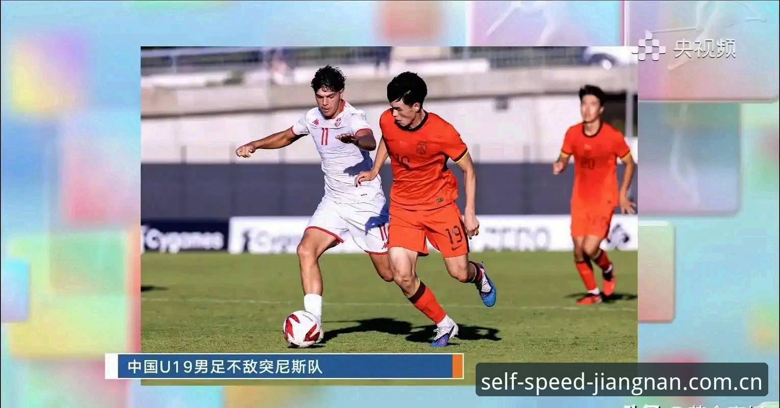 看懂U19国足0-3完败突尼斯，从比赛中挖出三大实用心得